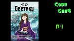 Code 6ee4 – S-O Geetaku (Lannemezan) 28/05/2016